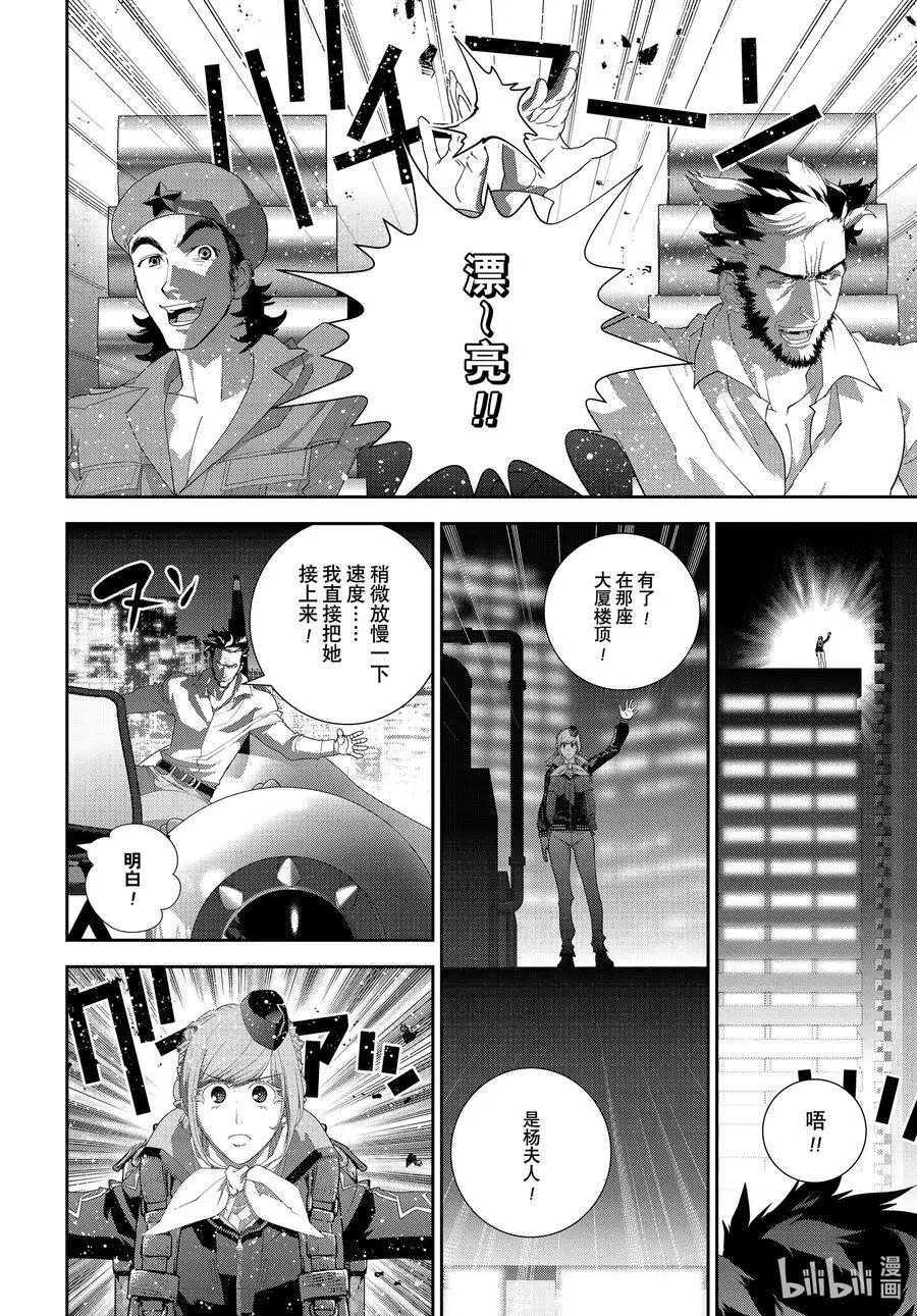 《银河英雄传说新连载》第190话 第40页