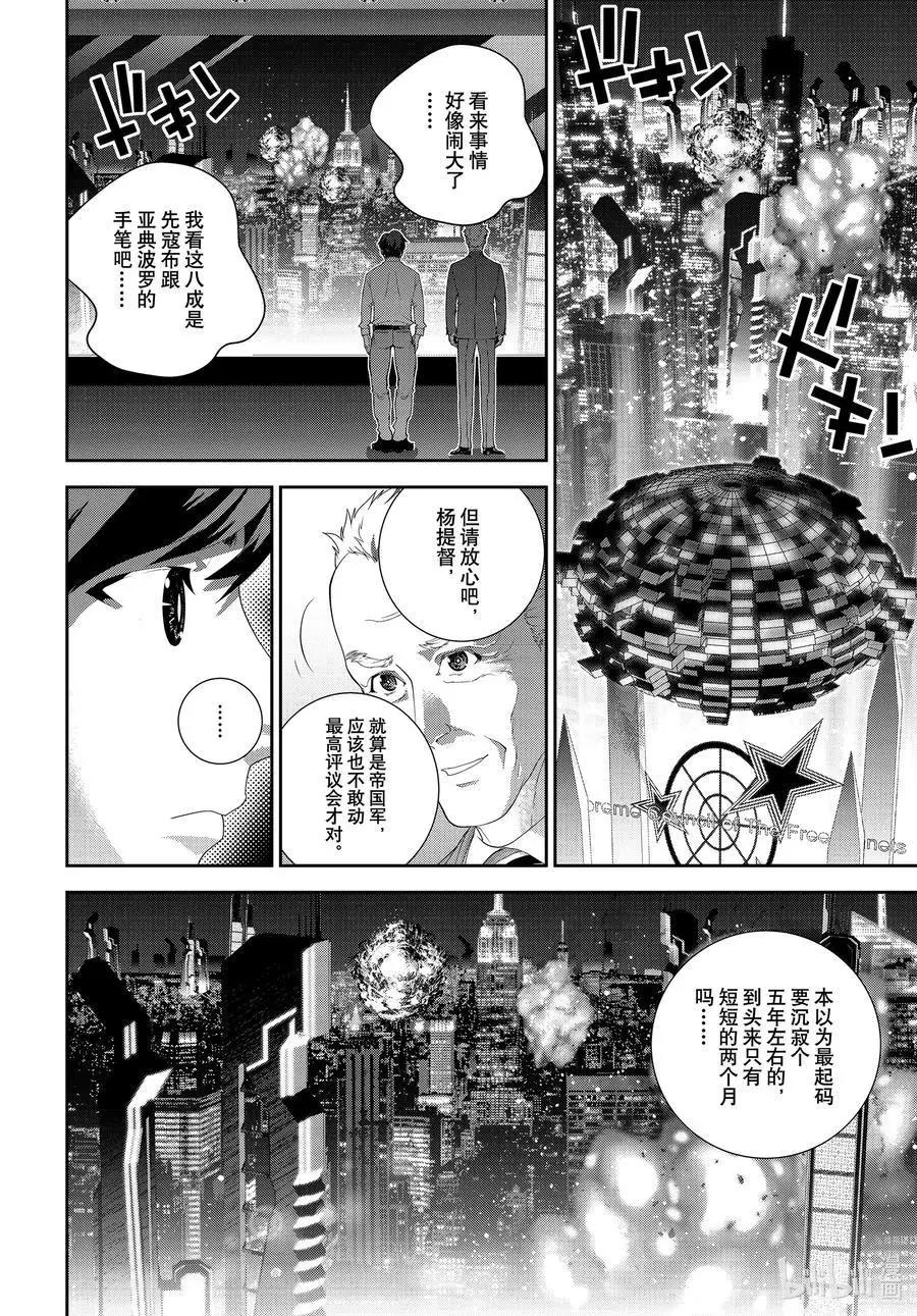 《银河英雄传说新连载》第190话 第42页