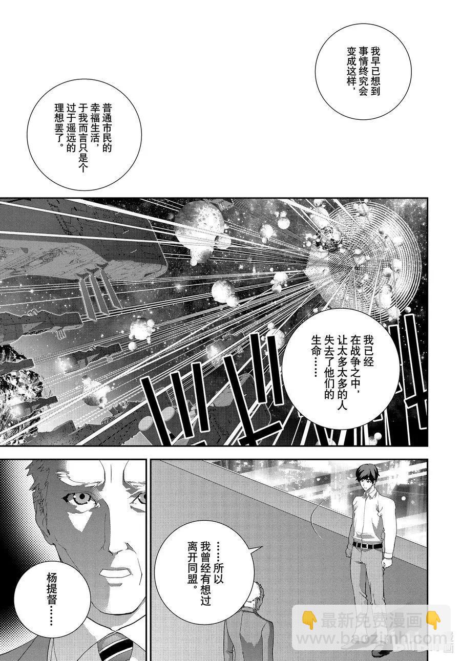 《银河英雄传说新连载》第190话 第43页