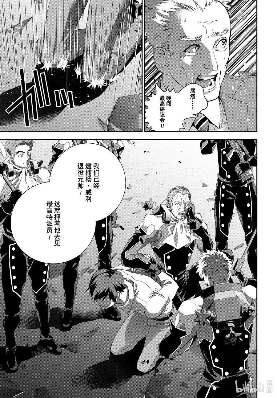 《银河英雄传说新连载》第190话 第45页