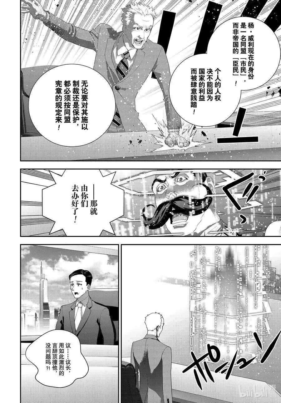 《银河英雄传说新连载》第190话 第4页