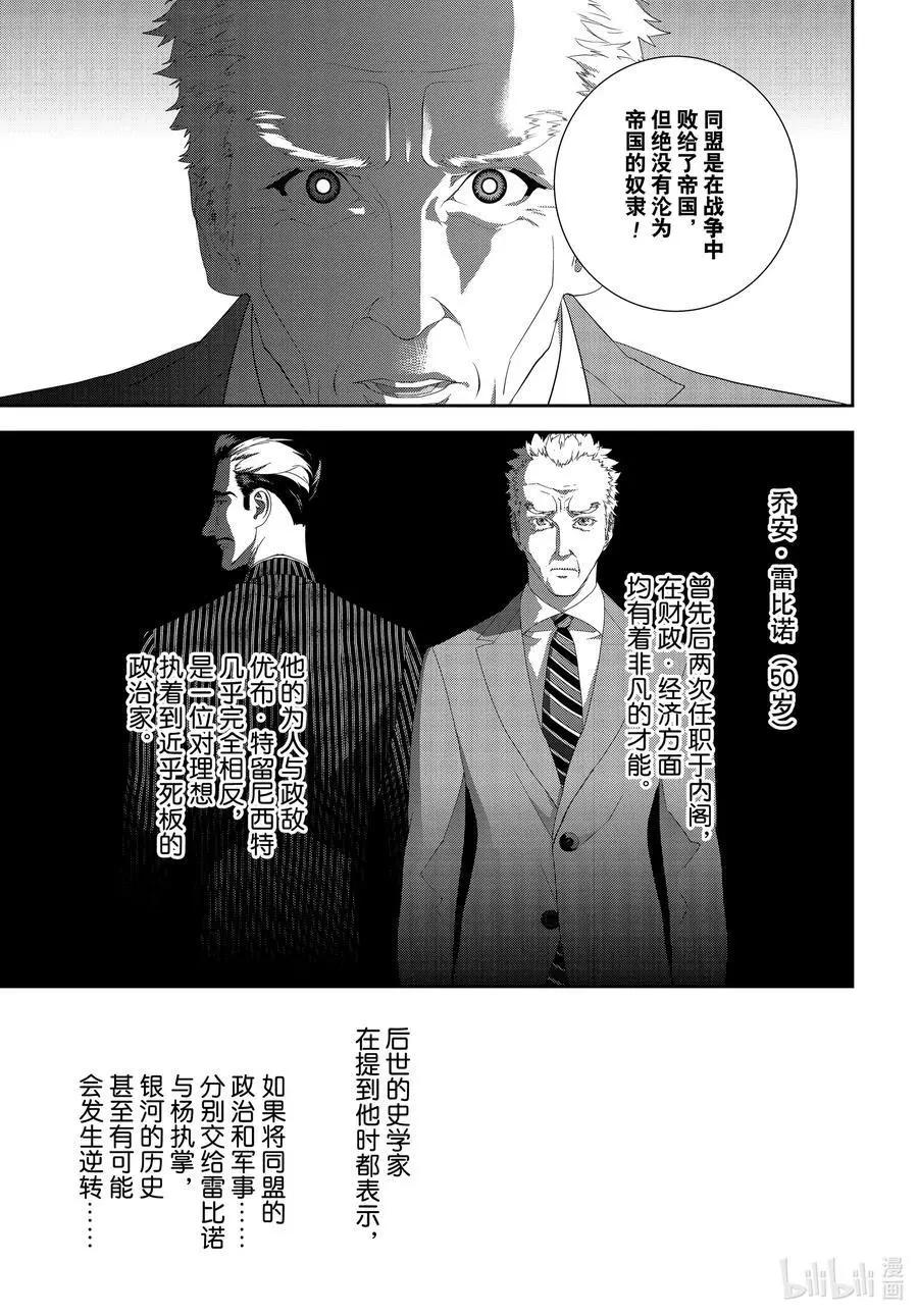《银河英雄传说新连载》第190话 第5页