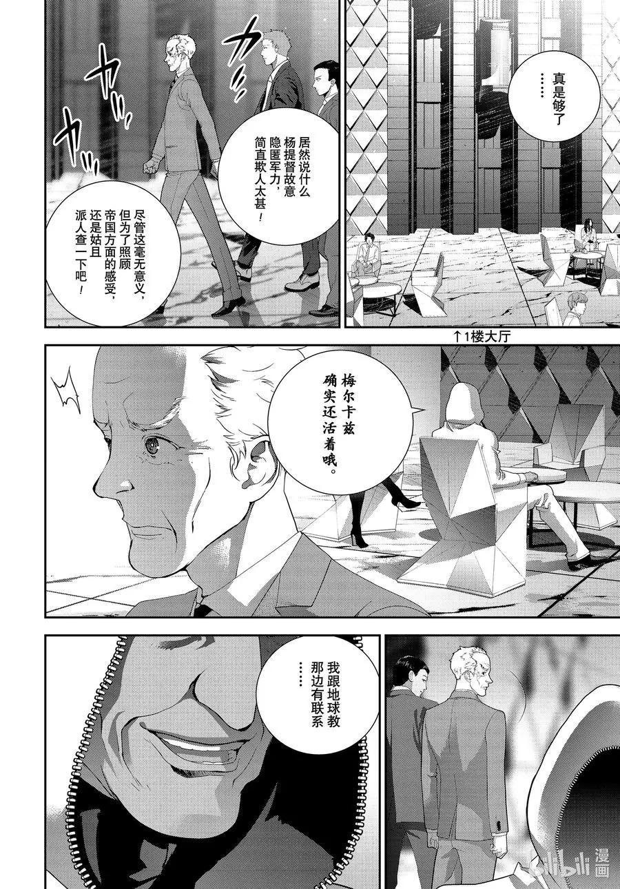 《银河英雄传说新连载》第190话 第6页