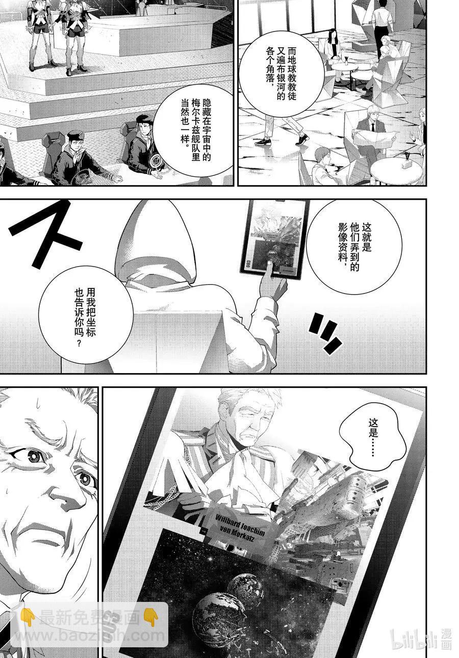 《银河英雄传说新连载》第190话 第7页
