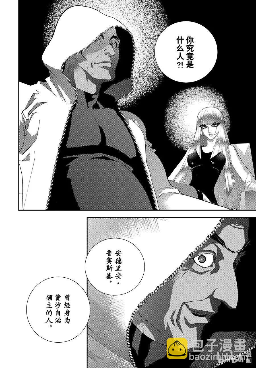 《银河英雄传说新连载》第190话 第8页