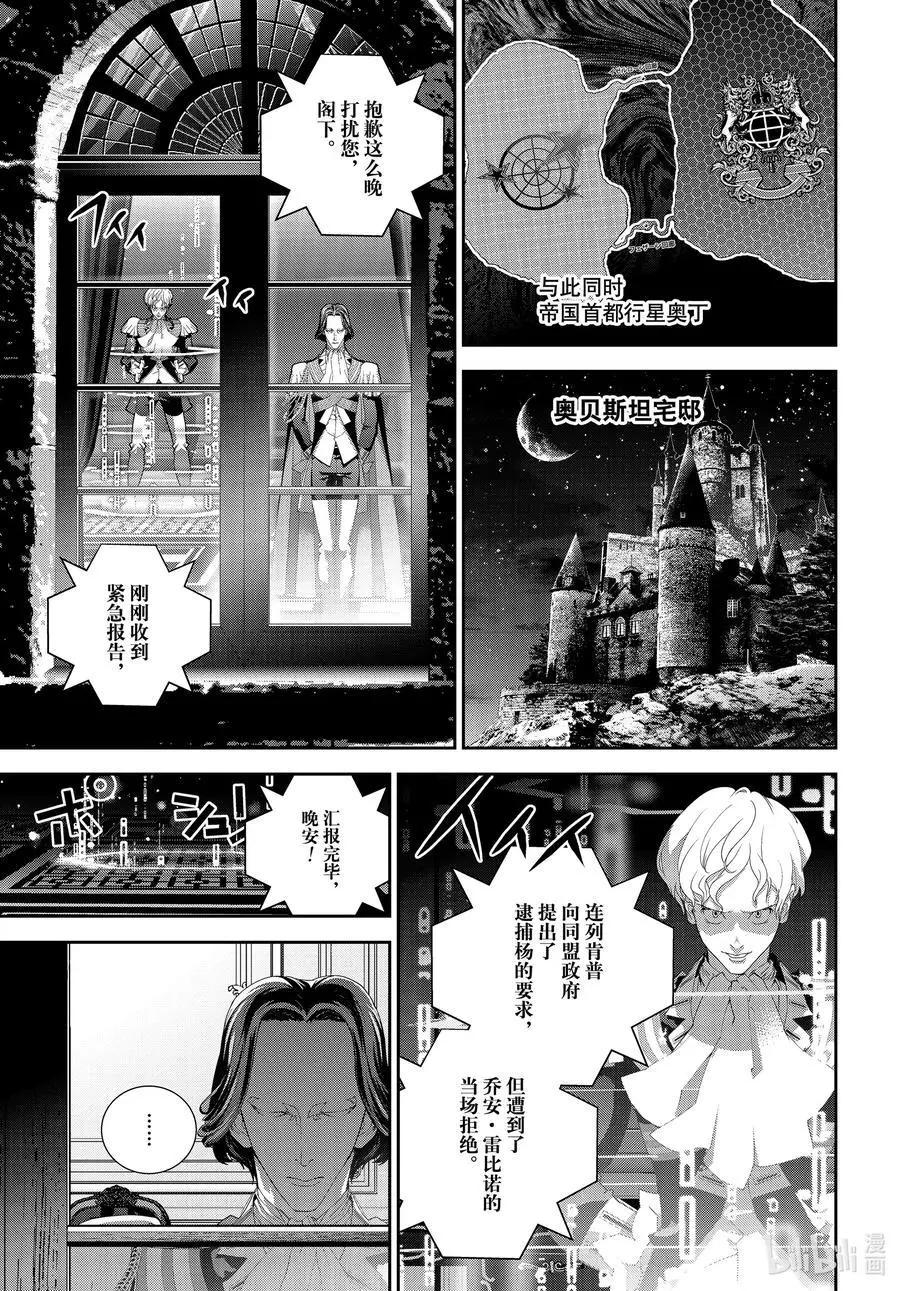 《银河英雄传说新连载》第190话 第9页