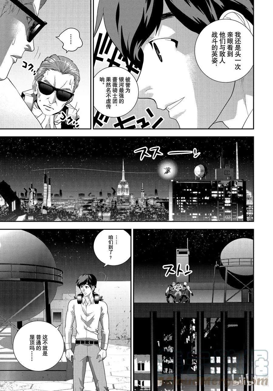 《银河英雄传说新连载》第191话 第13页