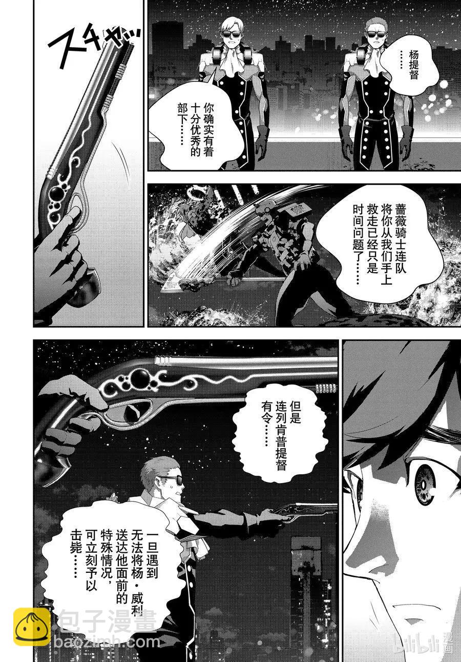 《银河英雄传说新连载》第191话 第14页