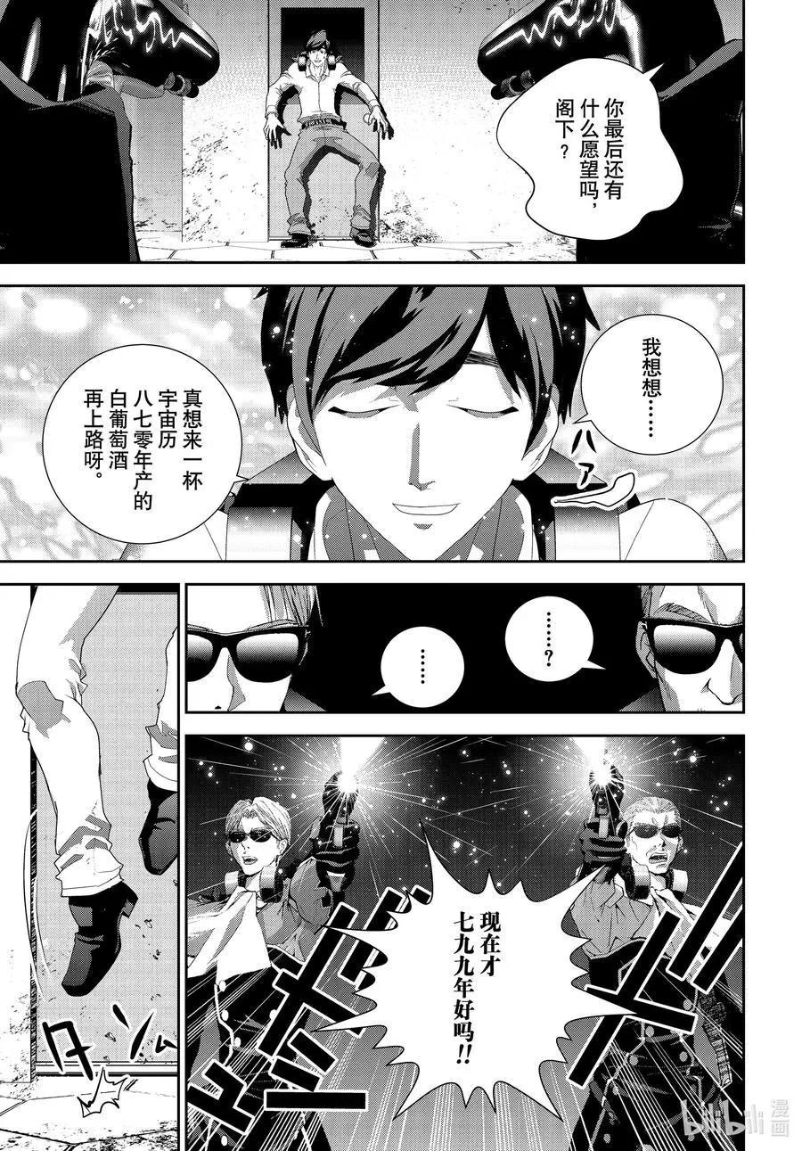《银河英雄传说新连载》第191话 第15页