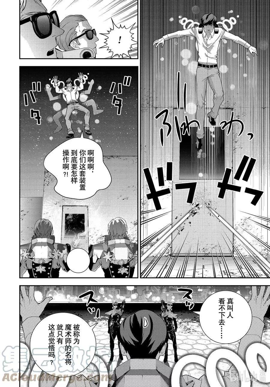 《银河英雄传说新连载》第191话 第16页