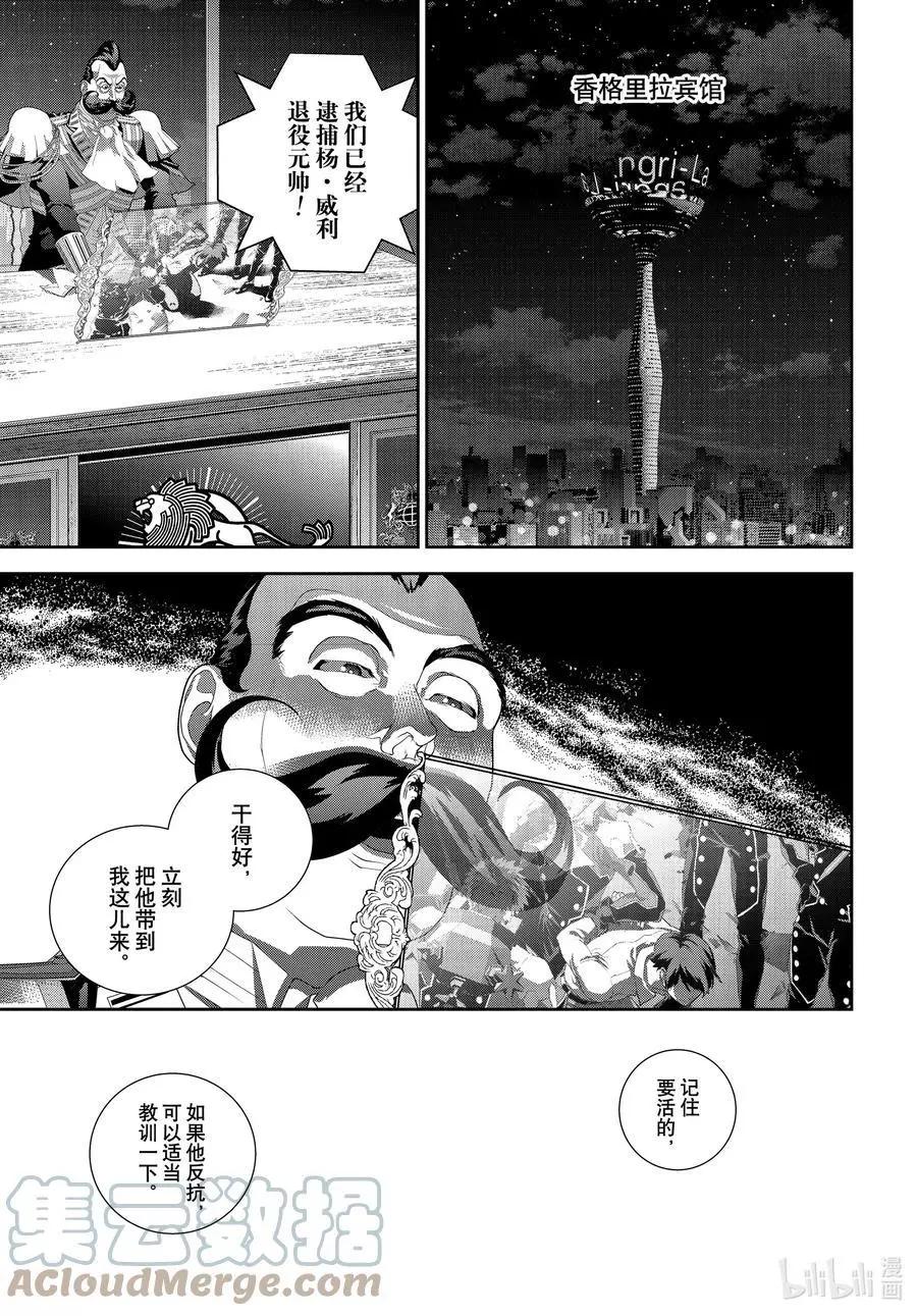 《银河英雄传说新连载》第191话 第1页
