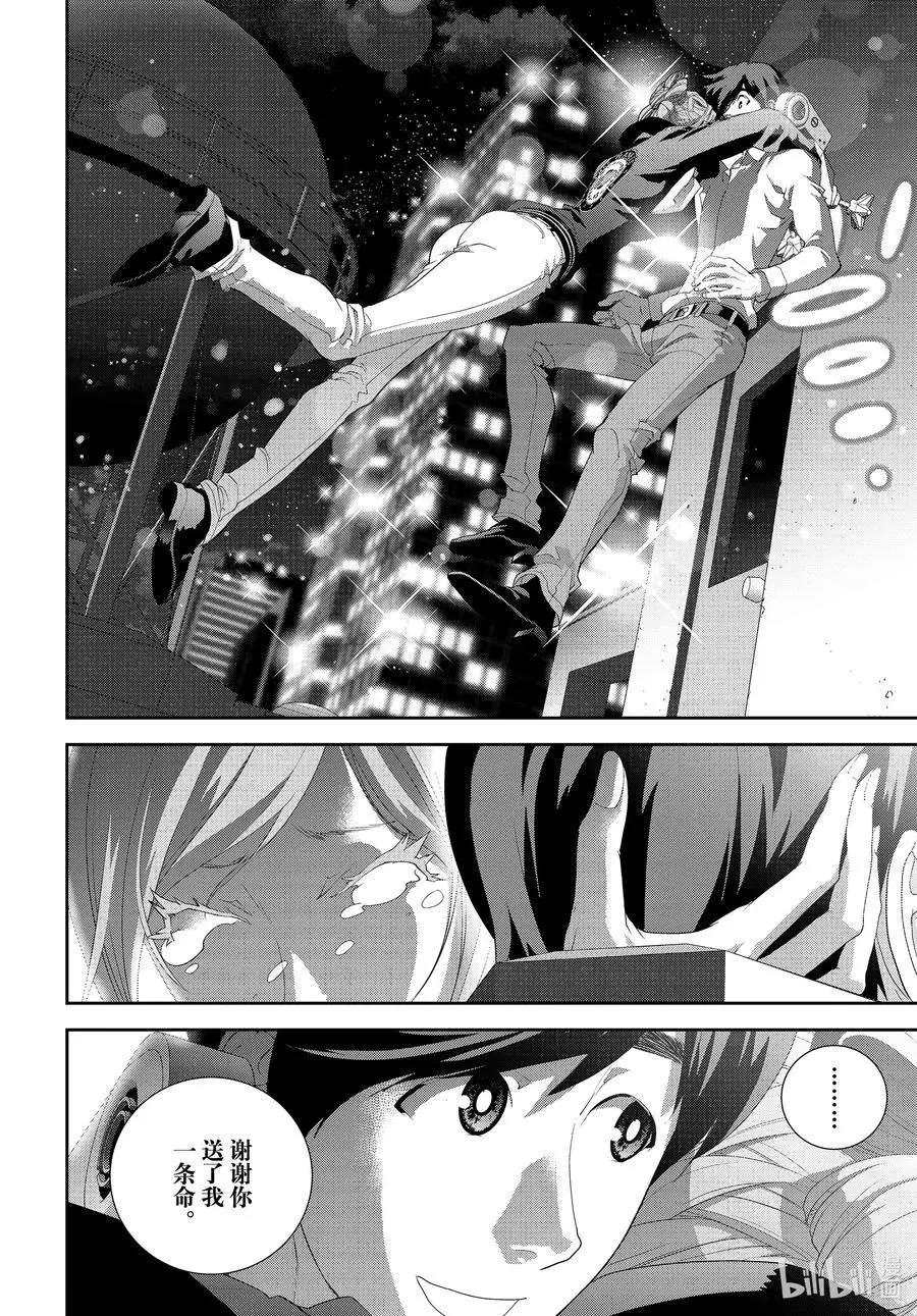 《银河英雄传说新连载》第191话 第20页