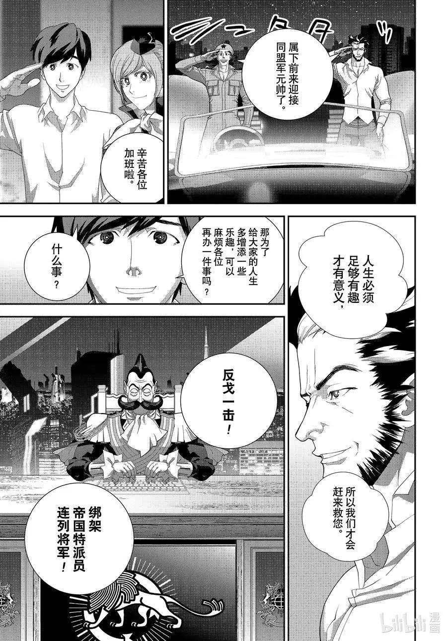 《银河英雄传说新连载》第191话 第21页