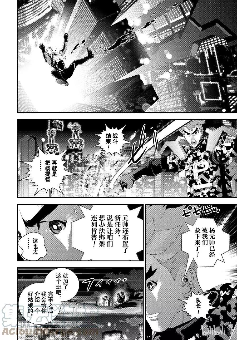 《银河英雄传说新连载》第191话 第22页