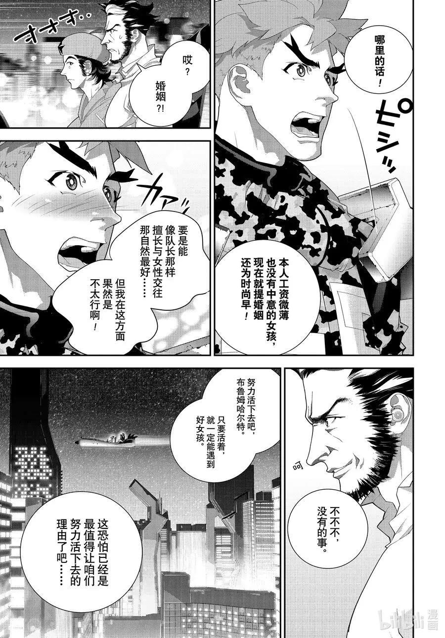 《银河英雄传说新连载》第191话 第23页