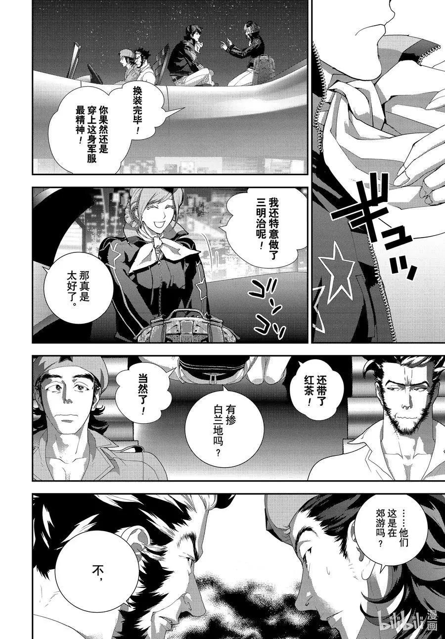 《银河英雄传说新连载》第191话 第24页