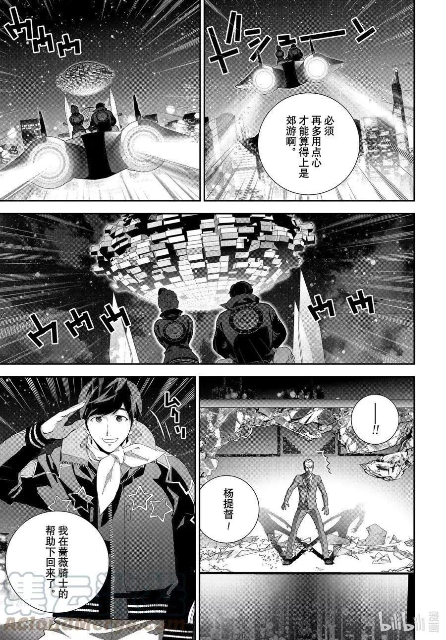 《银河英雄传说新连载》第191话 第25页