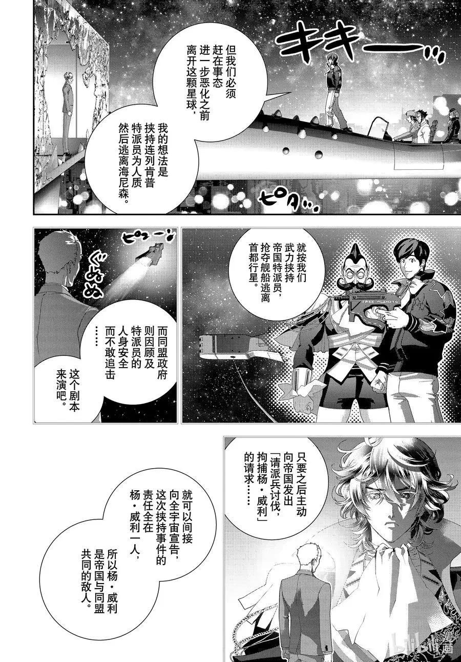 《银河英雄传说新连载》第191话 第26页