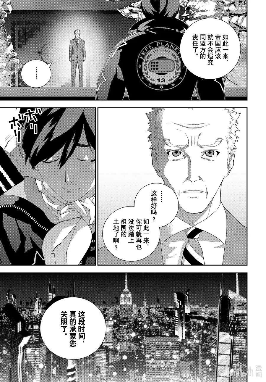 《银河英雄传说新连载》第191话 第27页