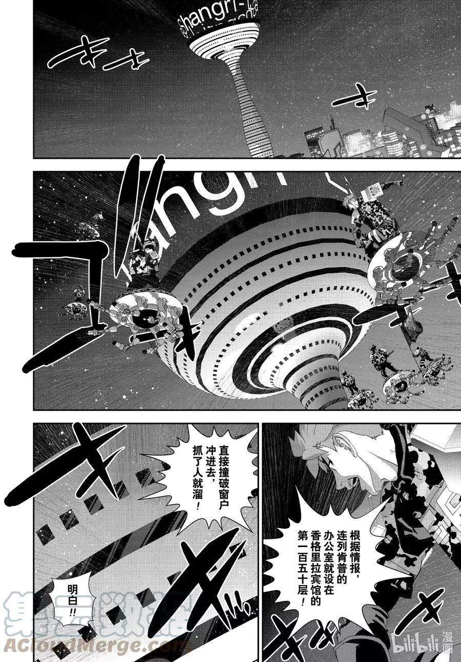 《银河英雄传说新连载》第191话 第28页