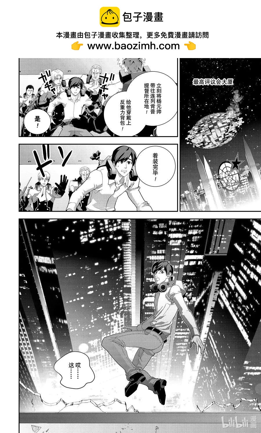 《银河英雄传说新连载》第191话 第2页