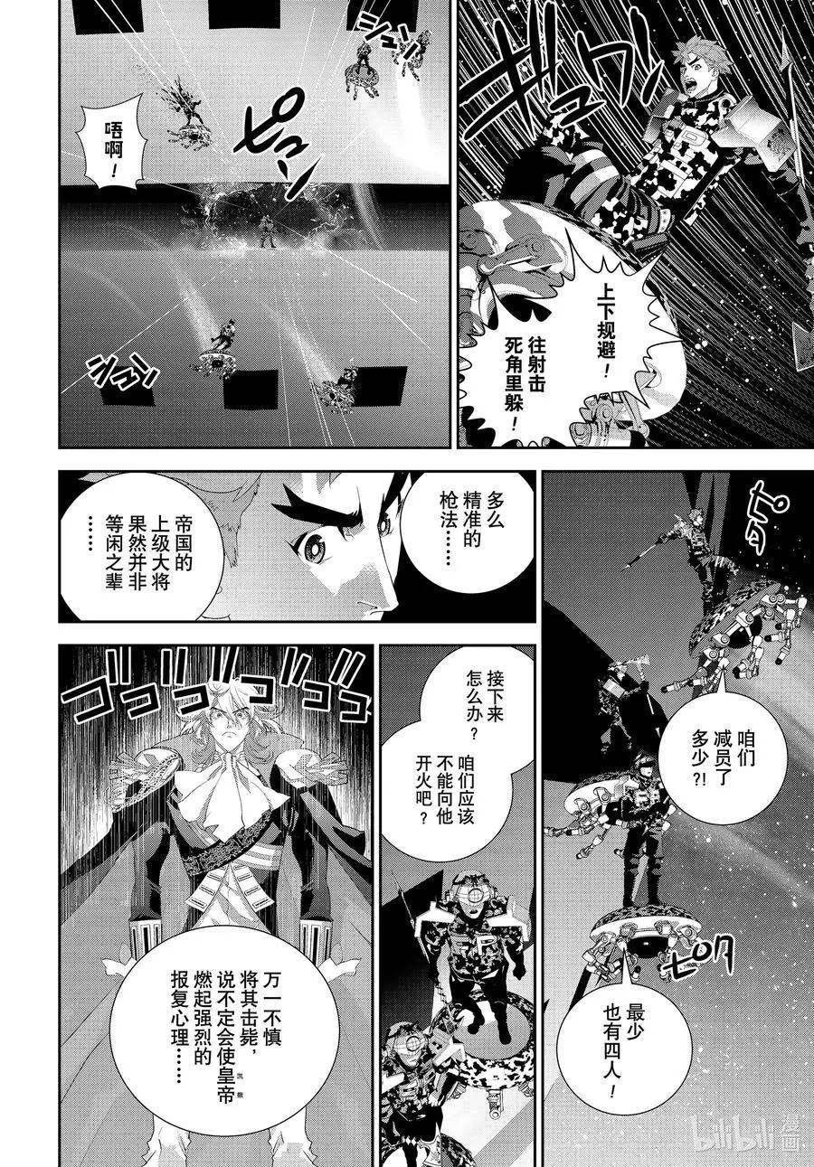 《银河英雄传说新连载》第191话 第32页