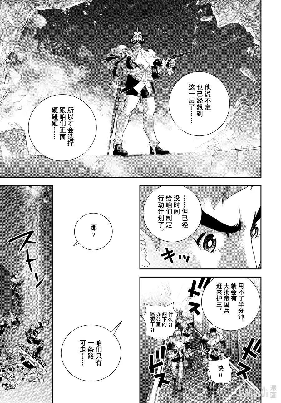 《银河英雄传说新连载》第191话 第33页