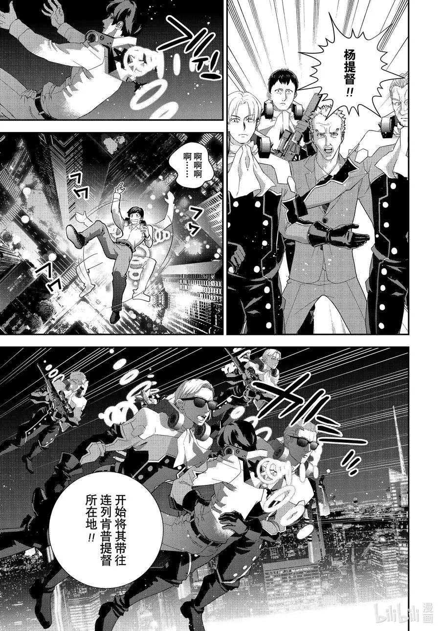 《银河英雄传说新连载》第191话 第3页