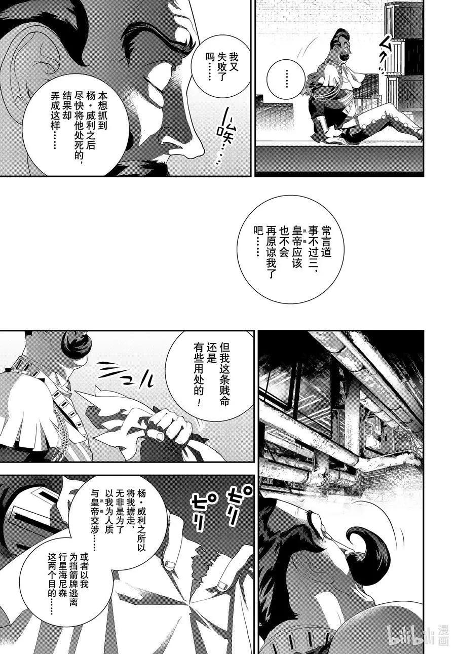 《银河英雄传说新连载》第191话 第41页