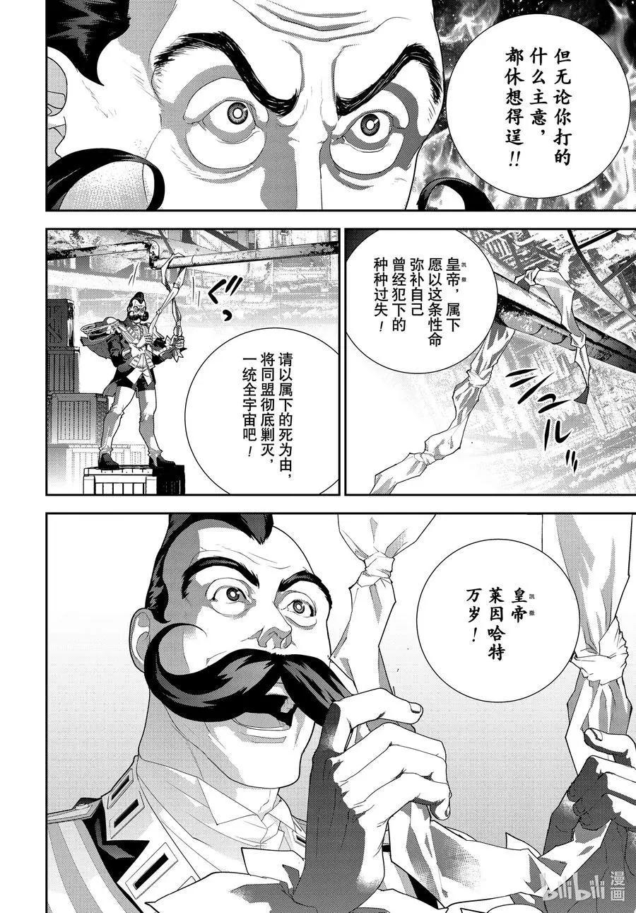 《银河英雄传说新连载》第191话 第42页