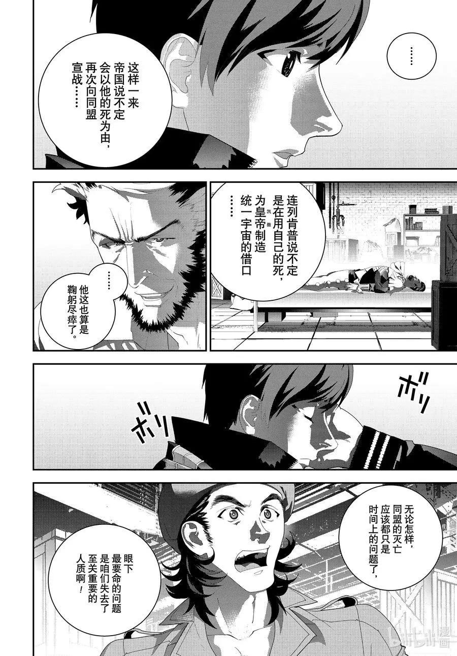 《银河英雄传说新连载》第191话 第44页