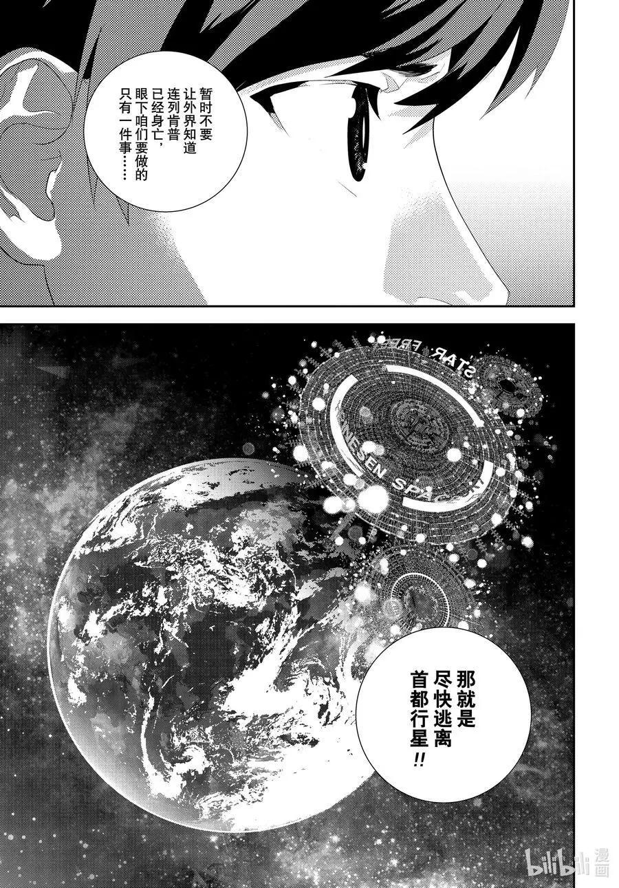 《银河英雄传说新连载》第191话 第45页