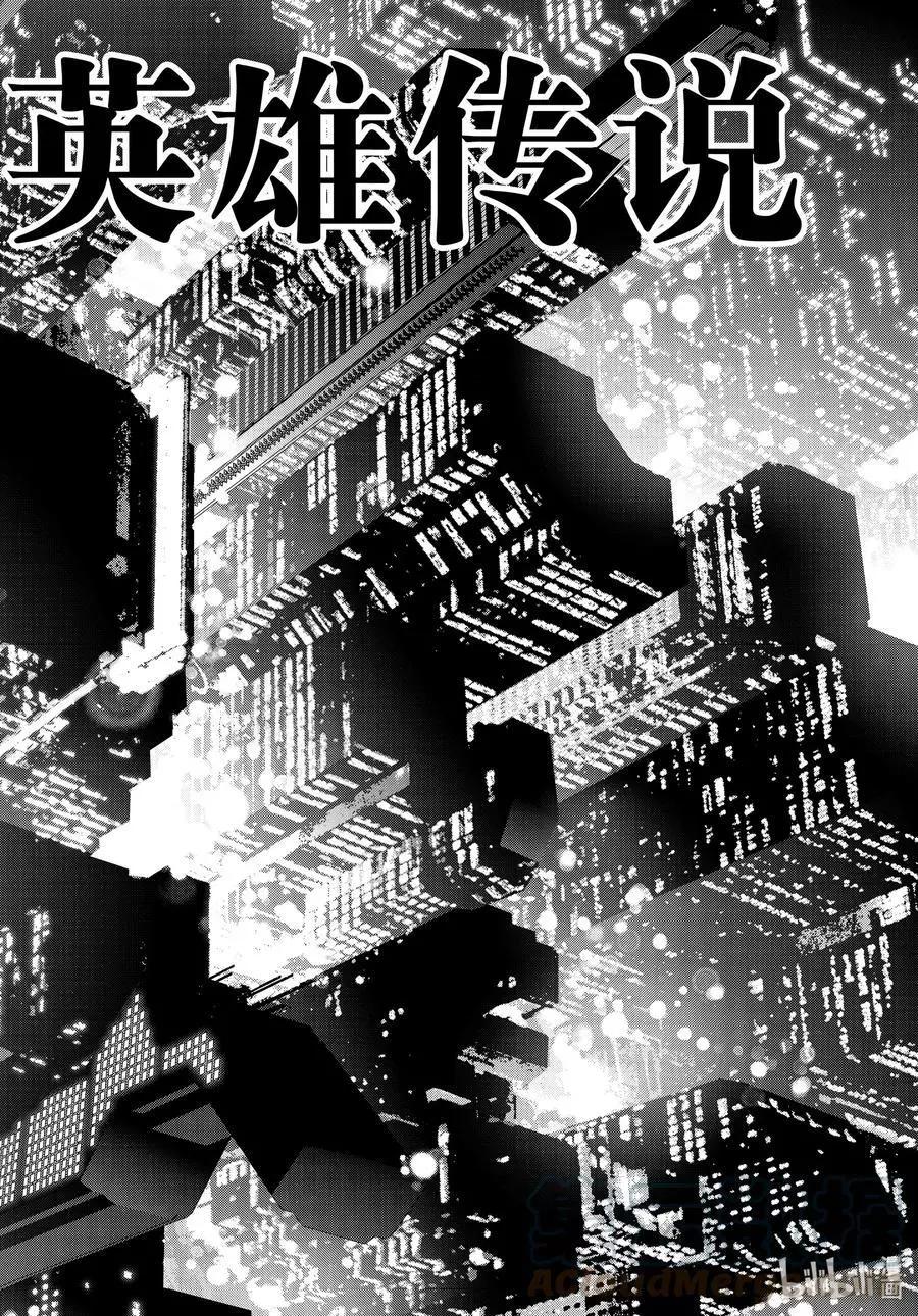 《银河英雄传说新连载》第191话 第4页