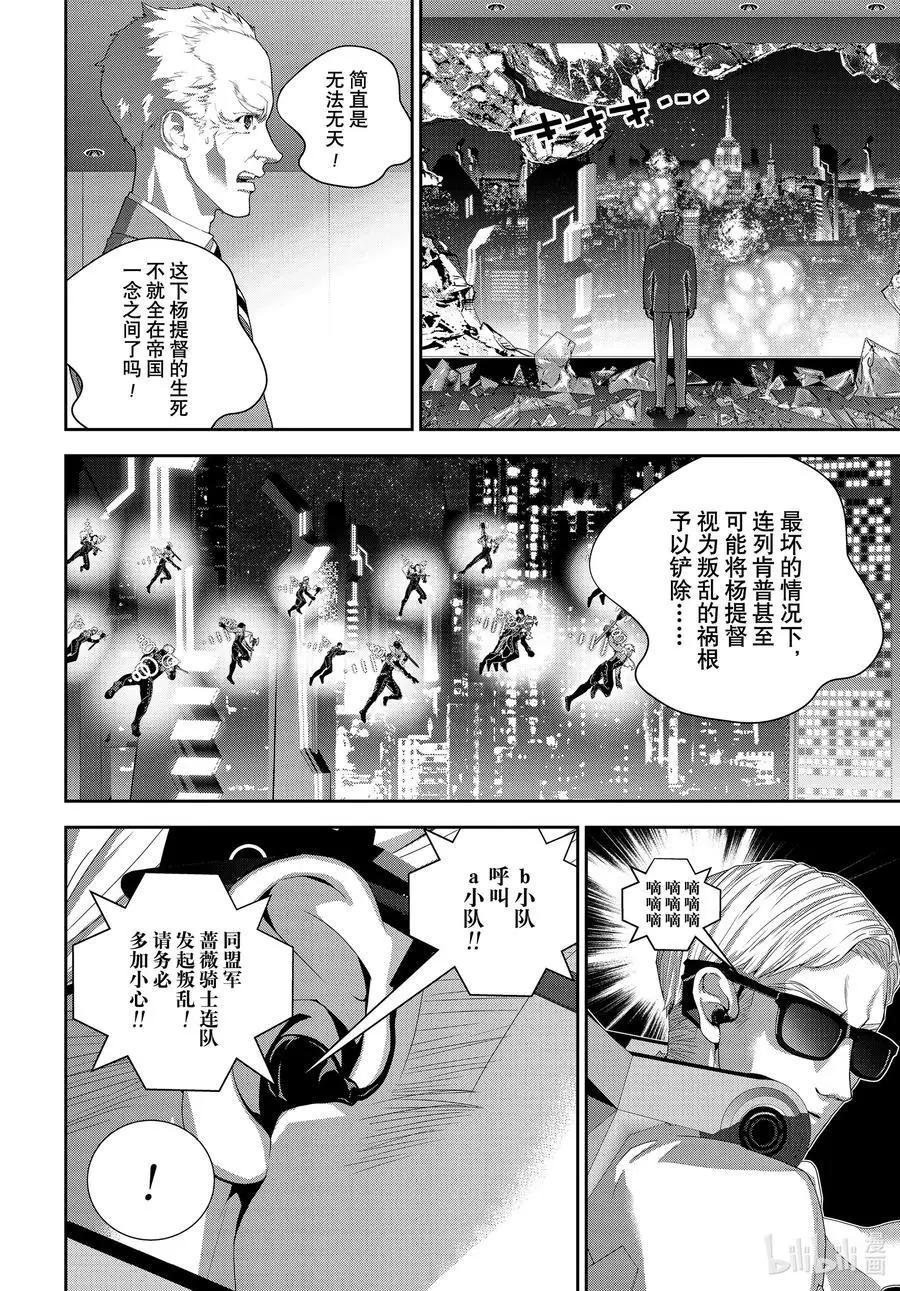 《银河英雄传说新连载》第191话 第6页
