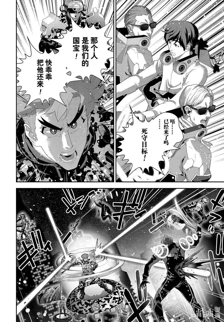 《银河英雄传说新连载》第191话 第8页