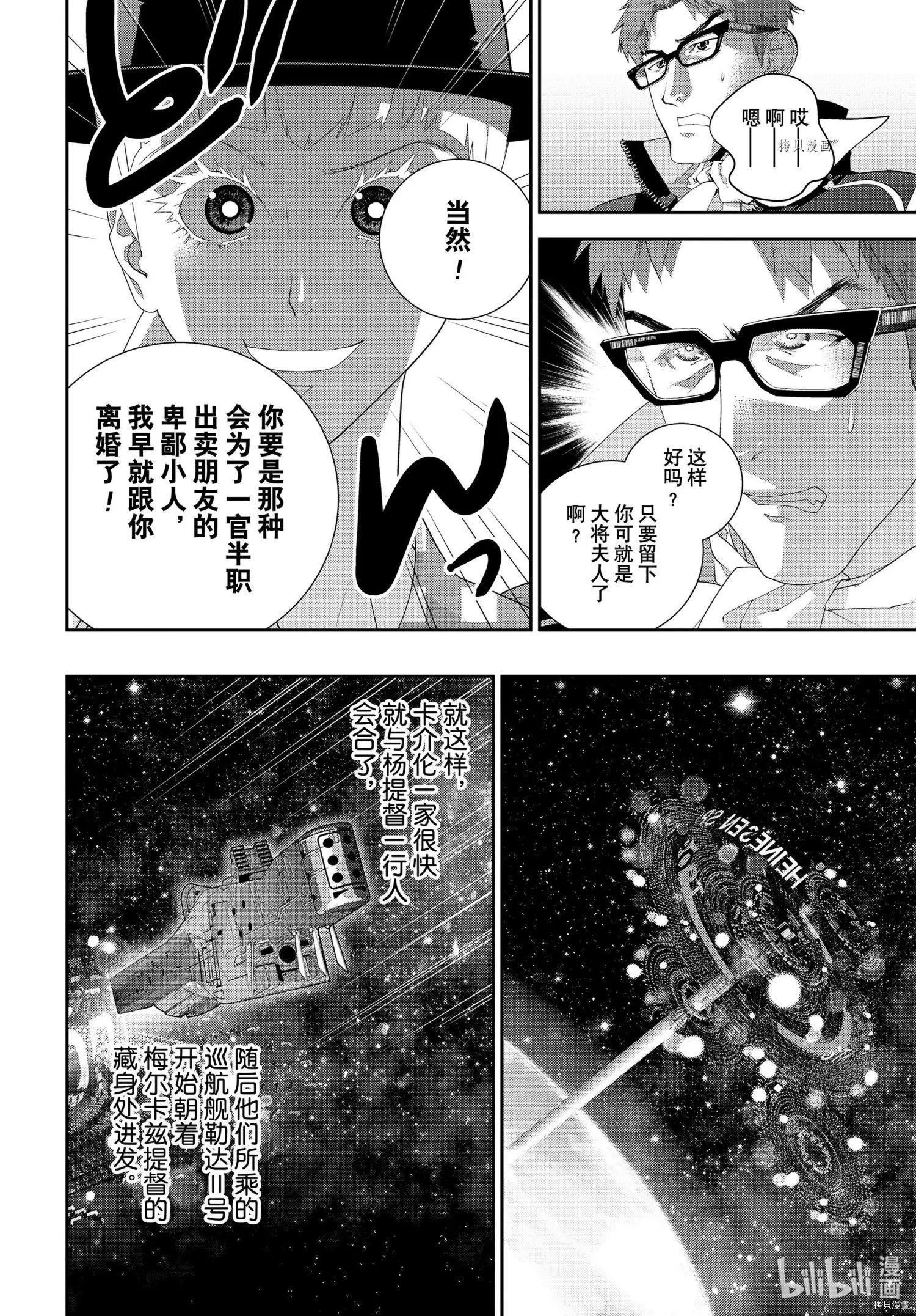 《银河英雄传说新连载》第193话 第10页