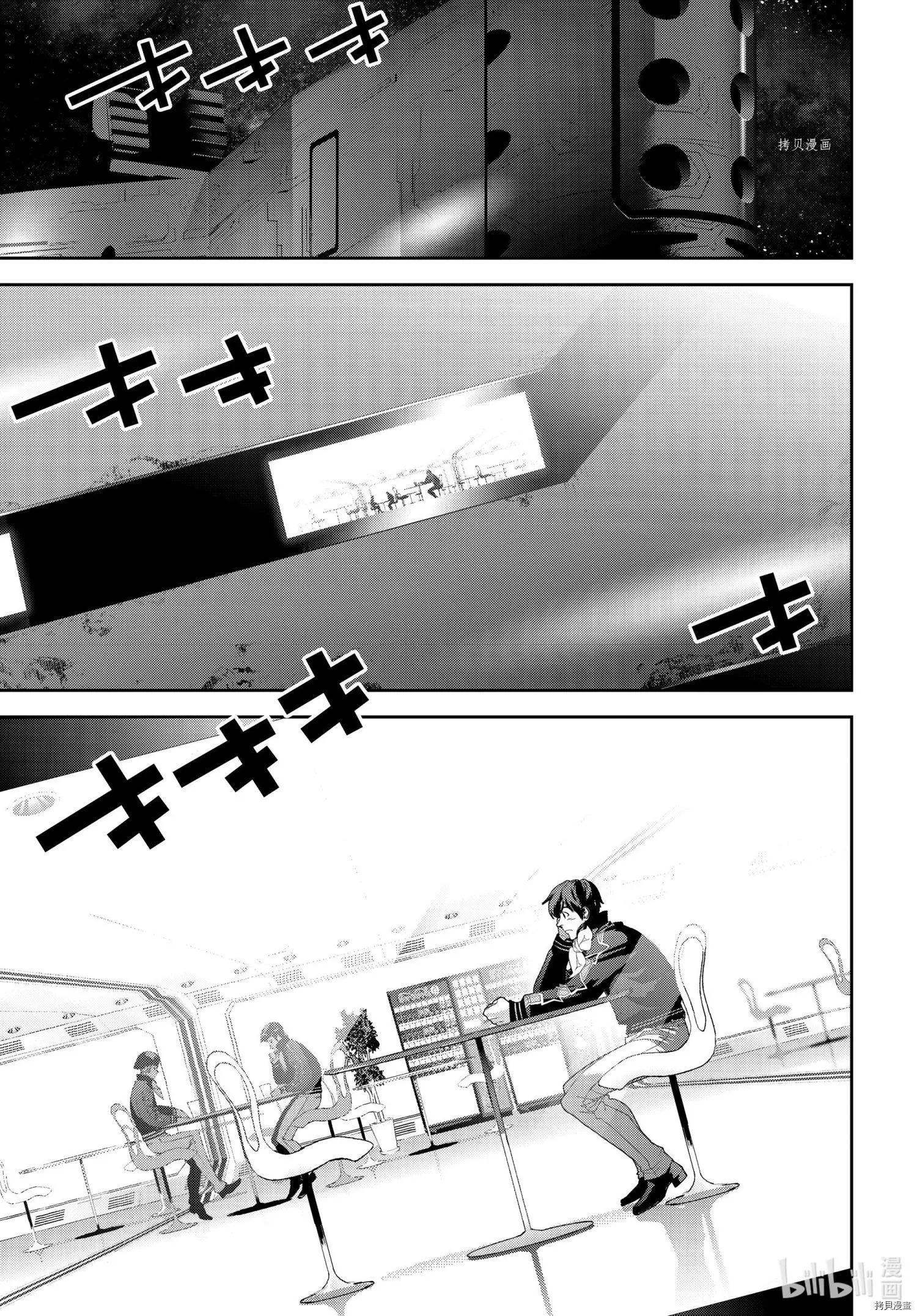 《银河英雄传说新连载》第193话 第11页