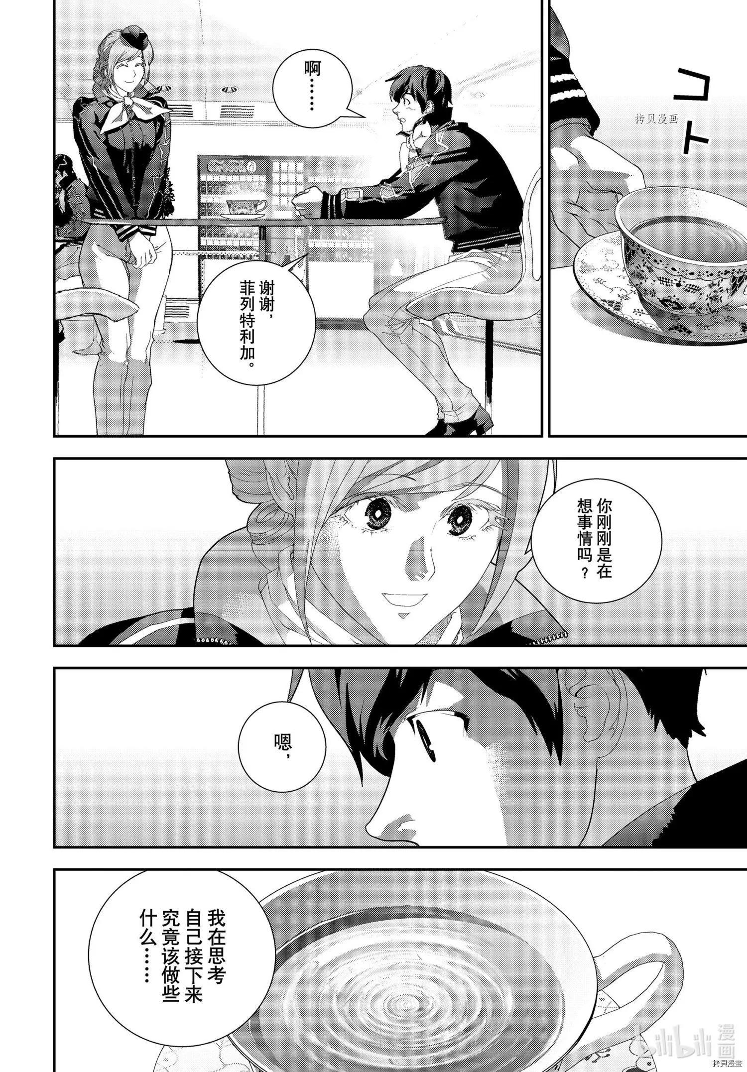 《银河英雄传说新连载》第193话 第12页
