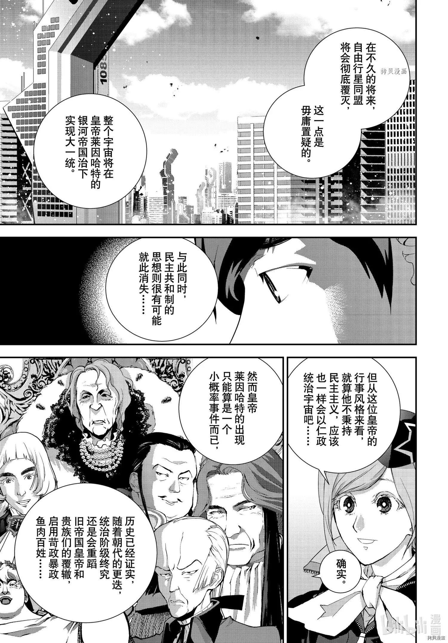 《银河英雄传说新连载》第193话 第13页