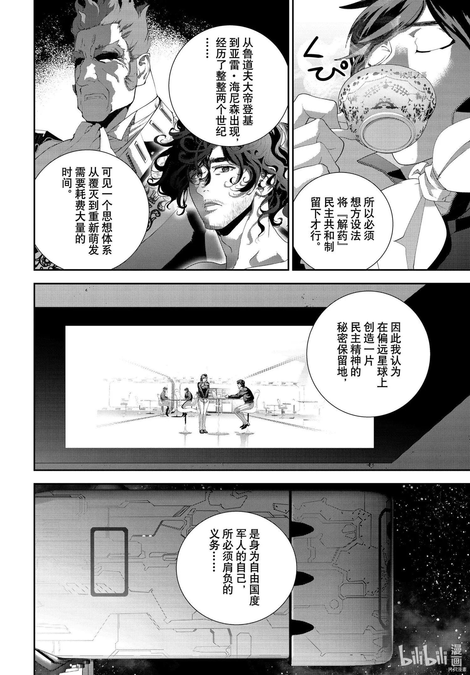 《银河英雄传说新连载》第193话 第14页