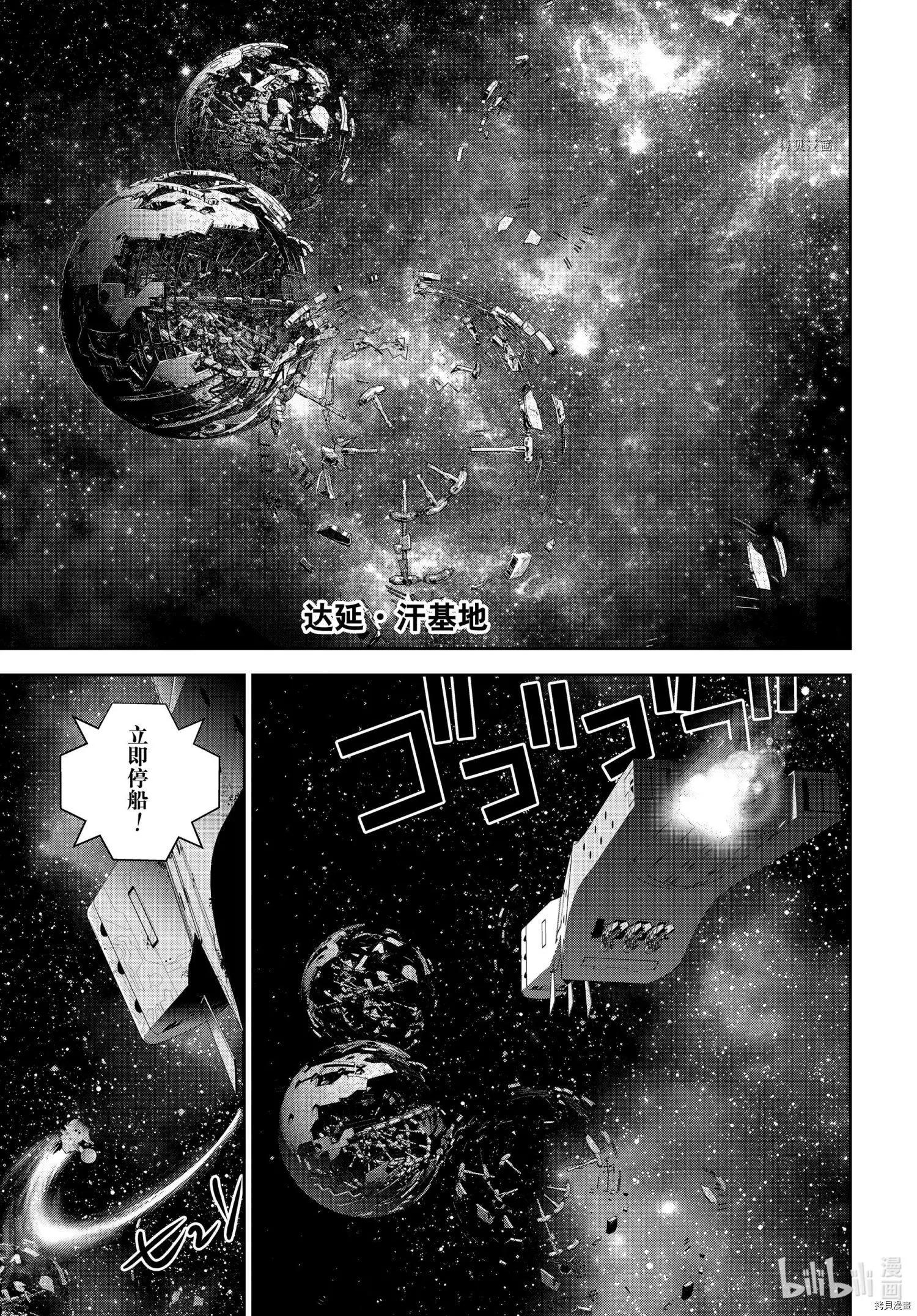 《银河英雄传说新连载》第193话 第15页