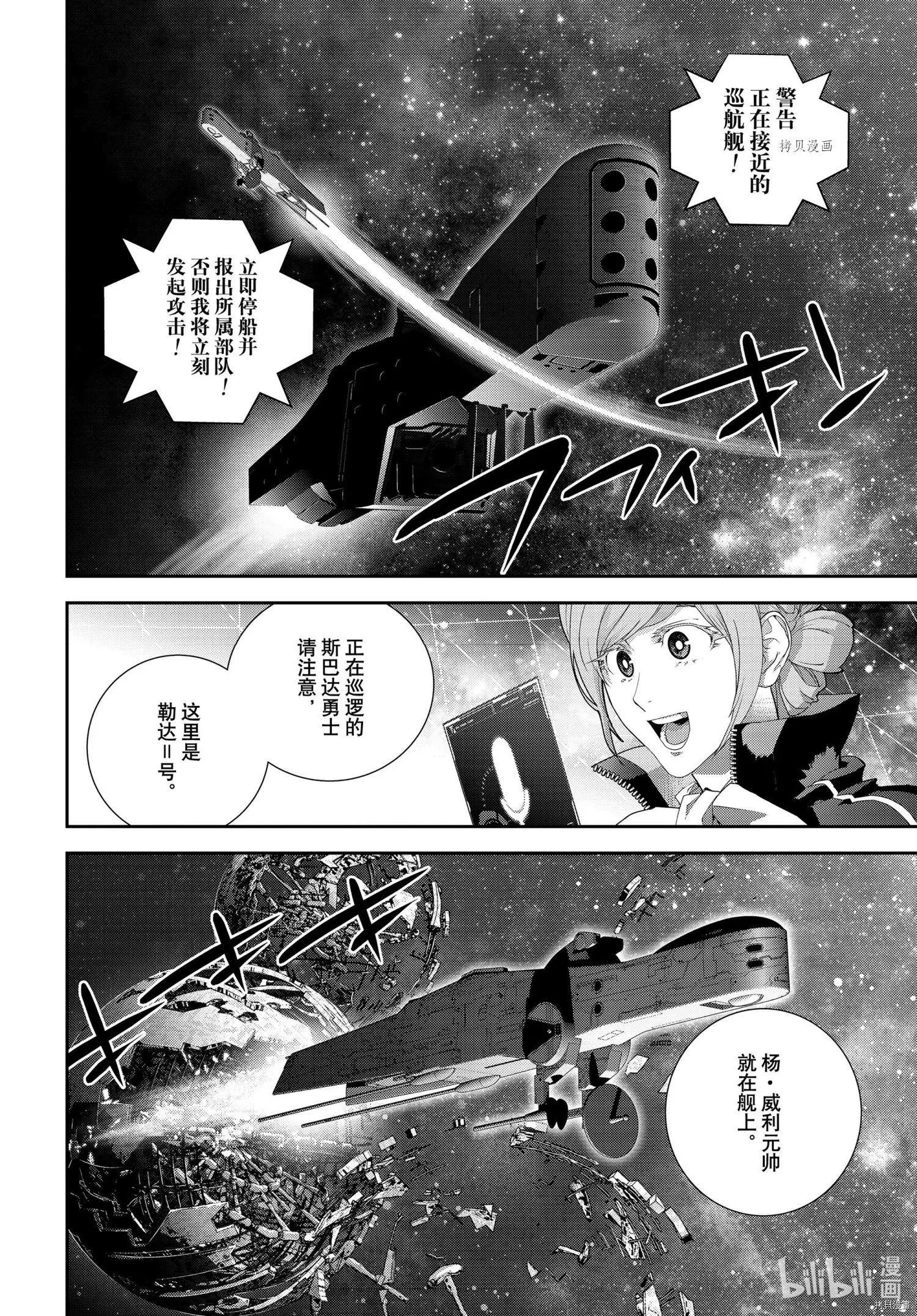 《银河英雄传说新连载》第193话 第16页