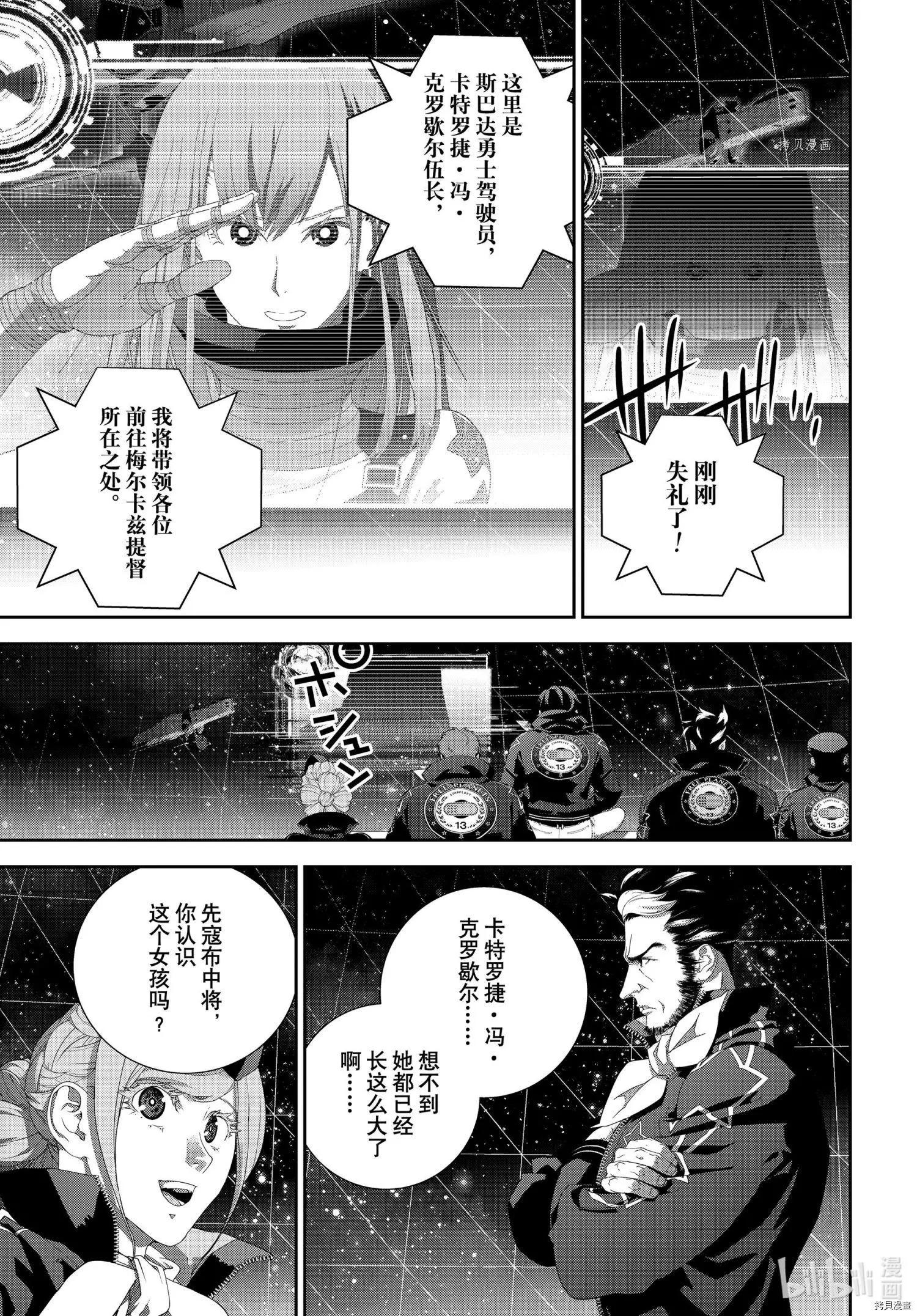 《银河英雄传说新连载》第193话 第17页