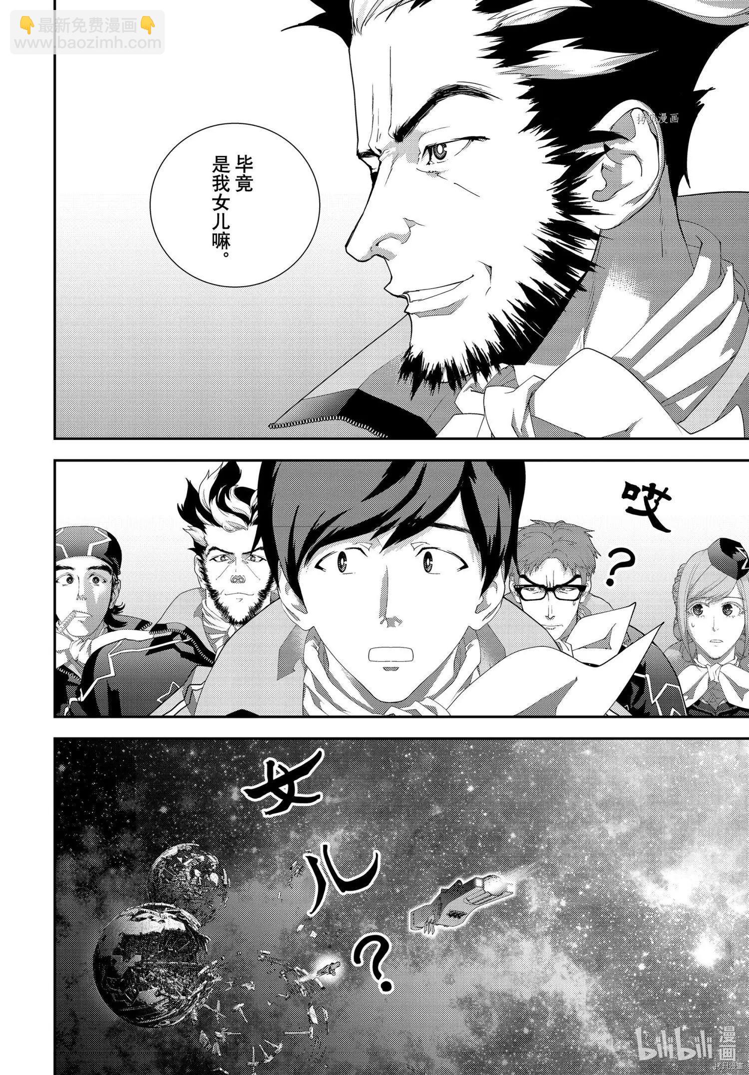 《银河英雄传说新连载》第193话 第18页