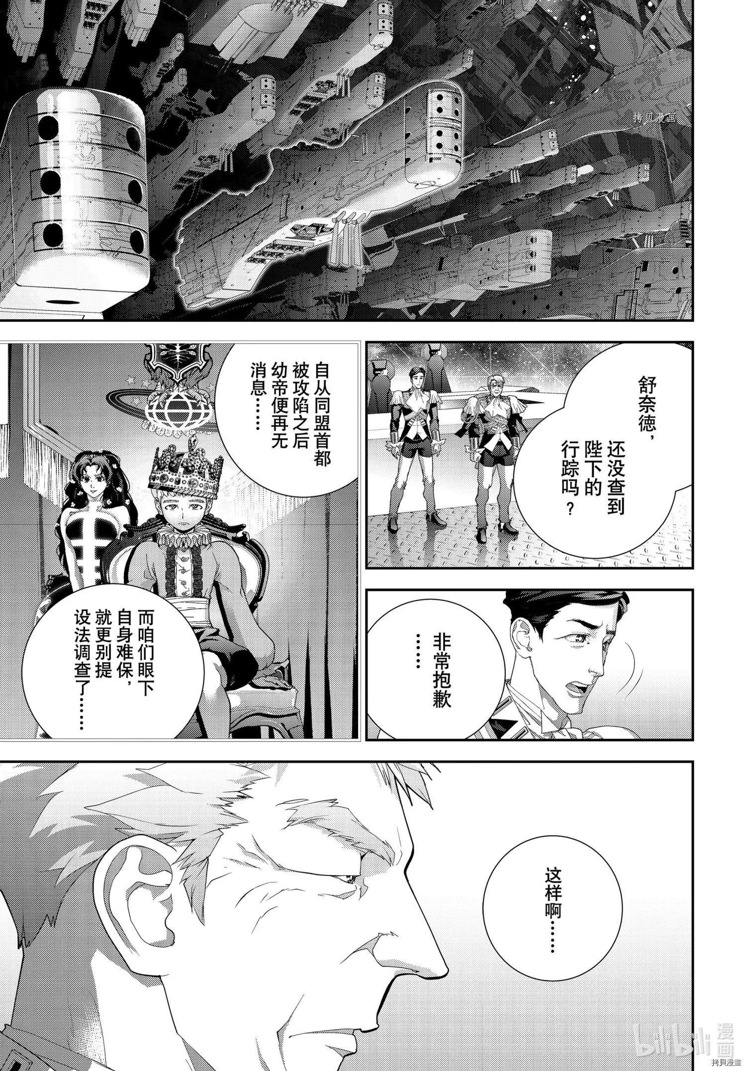 《银河英雄传说新连载》第193话 第19页