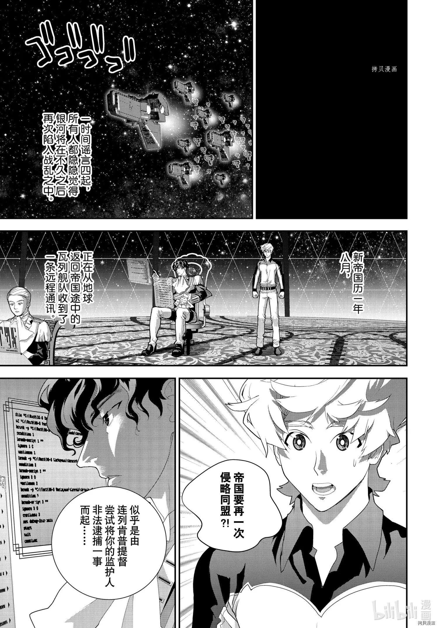 《银河英雄传说新连载》第193话 第1页