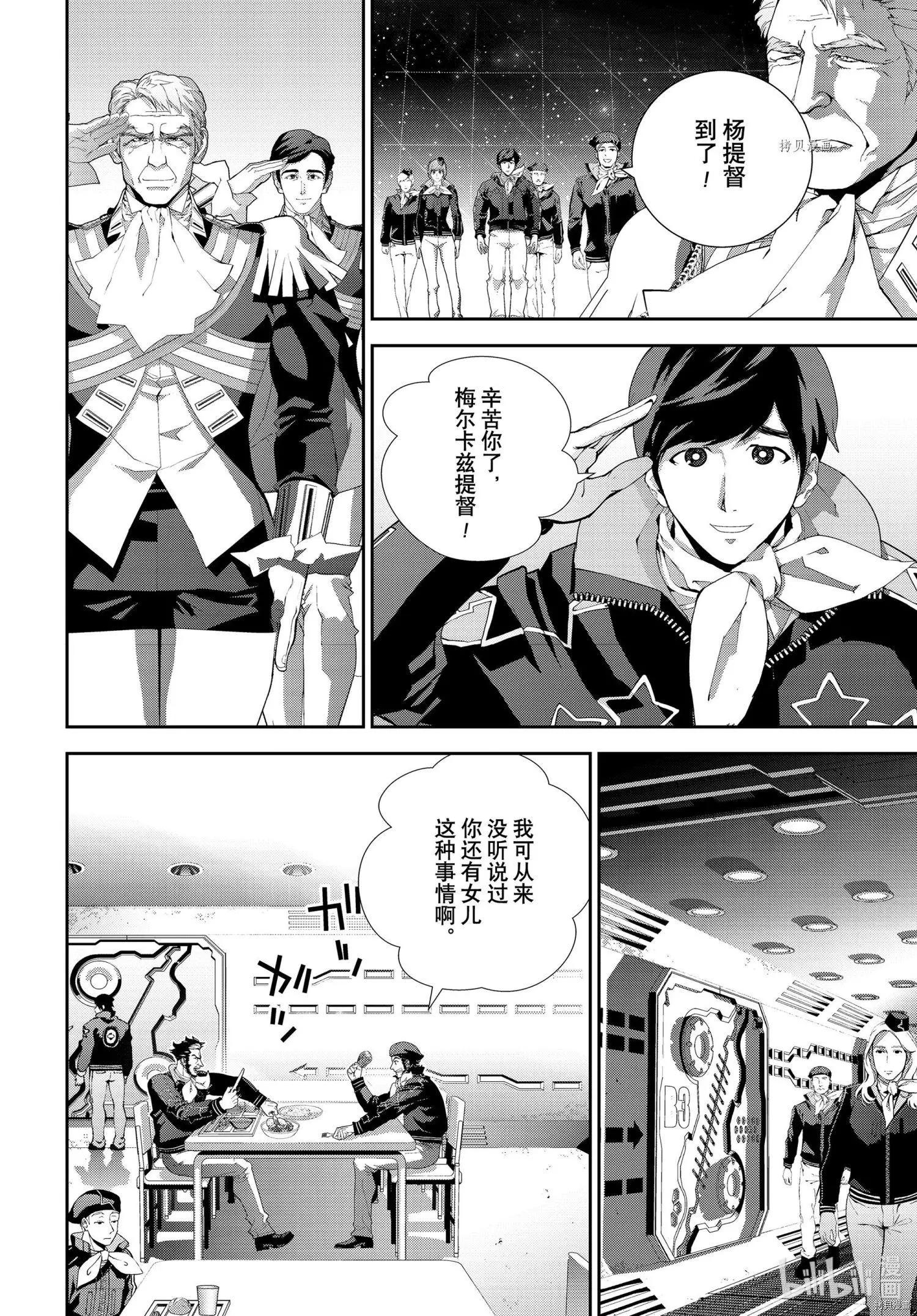 《银河英雄传说新连载》第193话 第20页