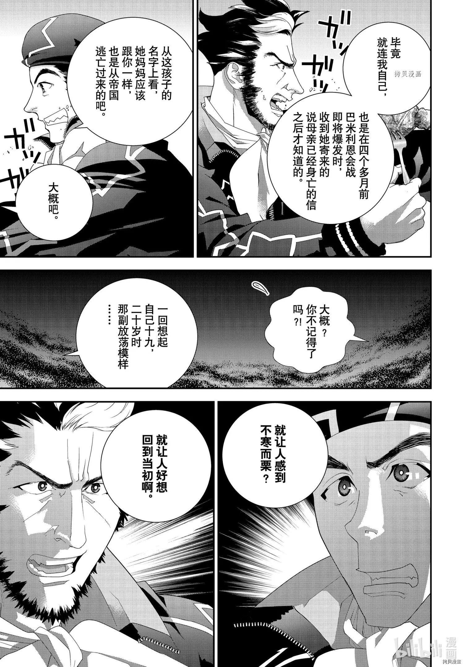《银河英雄传说新连载》第193话 第21页