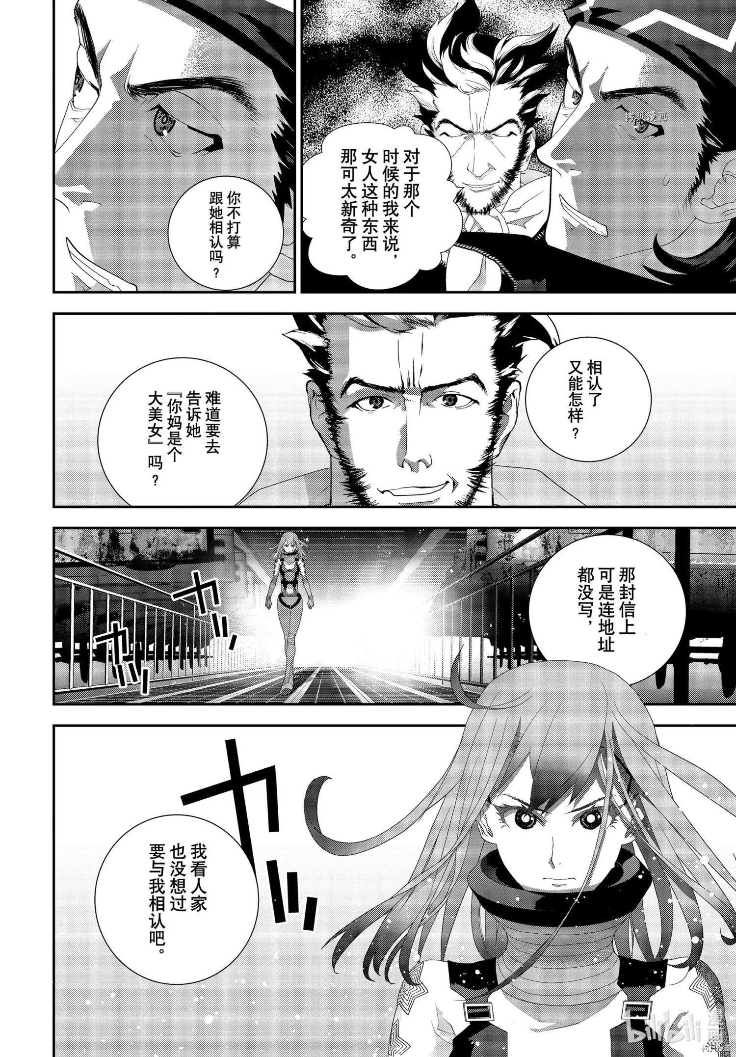 《银河英雄传说新连载》第193话 第22页