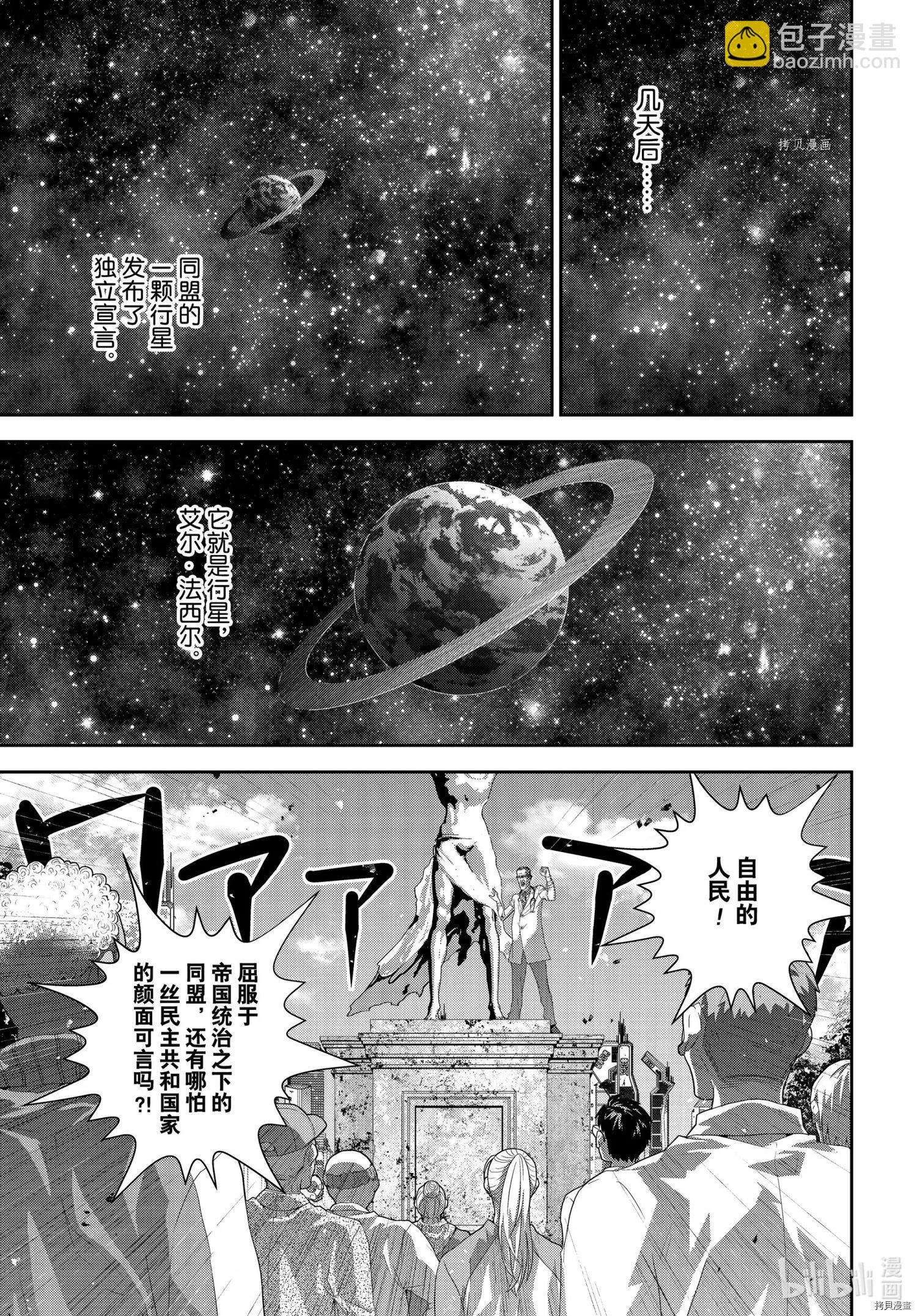 《银河英雄传说新连载》第193话 第23页